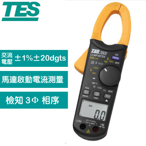 TES泰仕 鉤錶 TES-3900 (AC1000A)