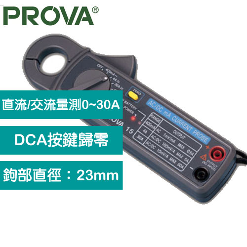PROVA 微電流交直流鉤部 PROVA 15