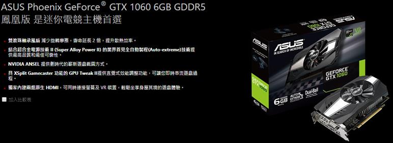 ASUS華碩GeForce PH-GTX1060-6G 顯示卡-DIY/零組件專館- EcLife良興購物網