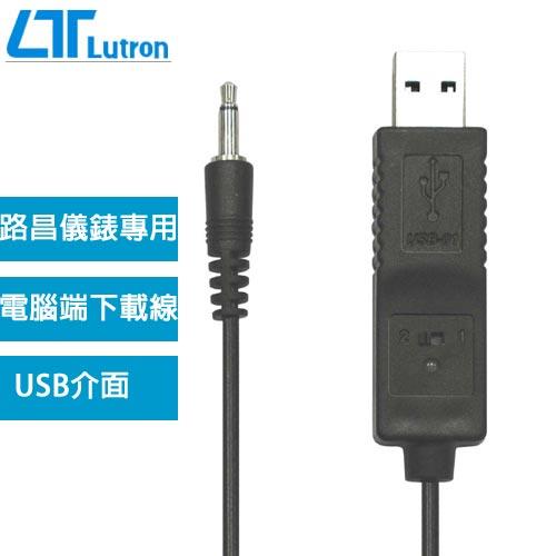 Lutron路昌 儀錶專用USB傳輸線 USB-01
