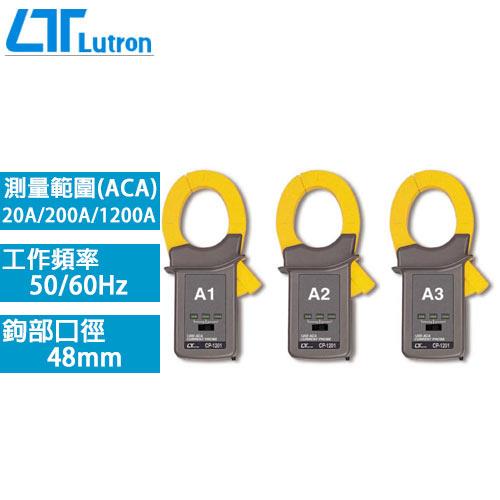 Lutron路昌 交流電流鉤錶 CP-1201 3入