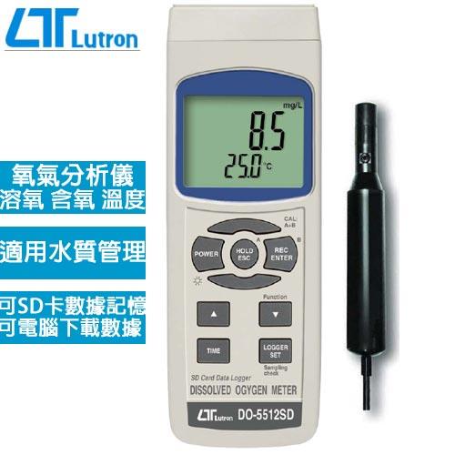Lutron路昌 記憶式溶氧分析儀 DO-5512SD