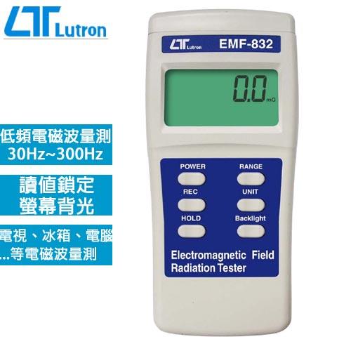 Lutron路昌 低頻電磁波測試器 EMF-832