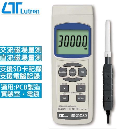 Lutron路昌 記憶型磁力計 MG-3003SD