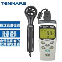 Tenmars 泰瑪斯 多功能風速計 TM-404