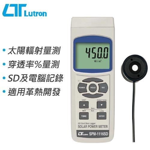 Lutron路昌 記憶式太陽輻射功率計 SPM-1116SD