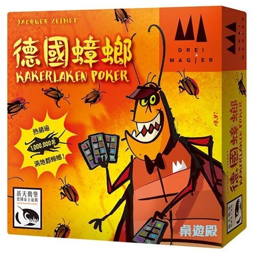 桌上遊戲 德國蟑螂 