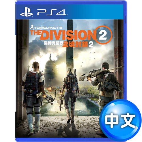 【客訂】PS4遊戲《湯姆克蘭西 全境封鎖2》中文版