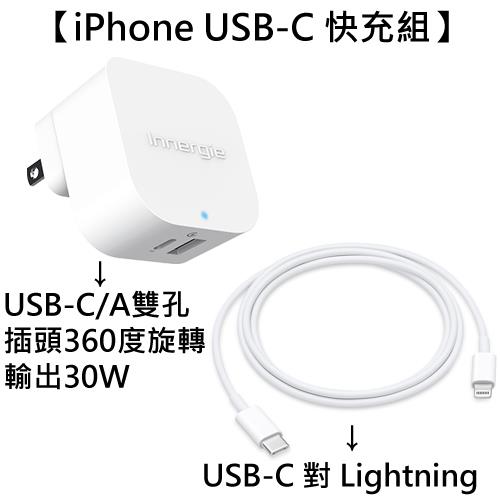 【iPhone USB-C快充組】30W 雙孔 充電器+充電線