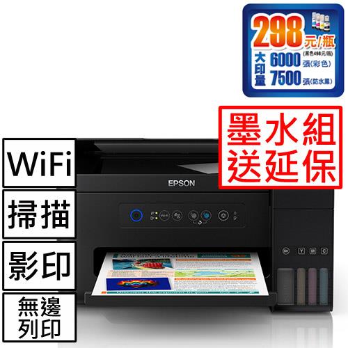 【主機加墨水1組】L4150 Wi-Fi三合一 連續供墨複合機