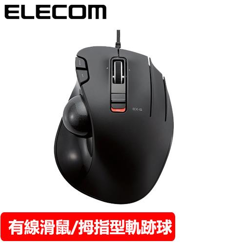 ELECOM 有線拇指軌跡球滑鼠 進化版