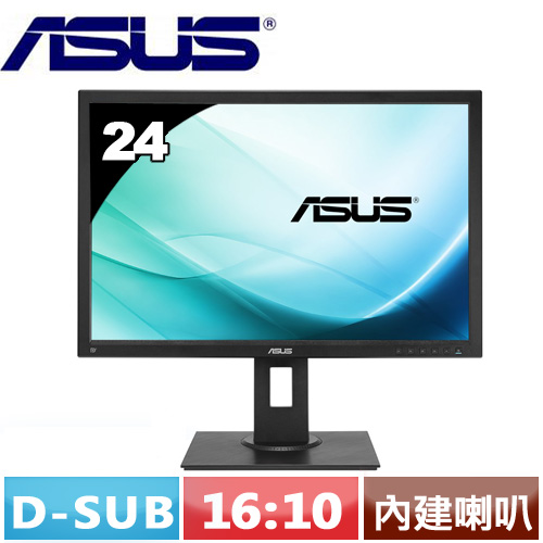 【福利精品】ASUS華碩24型16:10 商用專業型 液晶螢幕 BE24AQLB