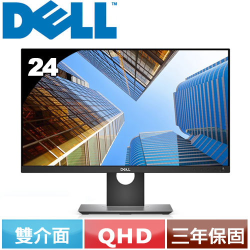 【福利精品】DELL 24型 P2418D QHD高畫質液晶螢幕
