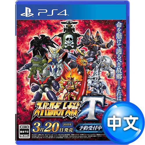【預購】PS4 遊戲《超級機器人大戰T》 中文版