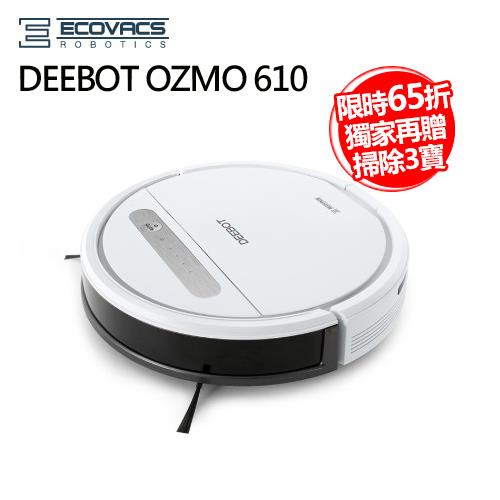 限時65折】Ecovacs DEEBOT OZMO 610掃地機器人-生活家電專館- EcLife良