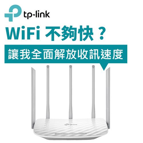 TP-LINK Archer C60 AC1350 無線雙頻路由器