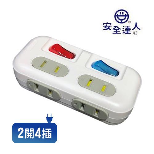 安全達人 2P AR-11C 2開4插 新安規轉接器