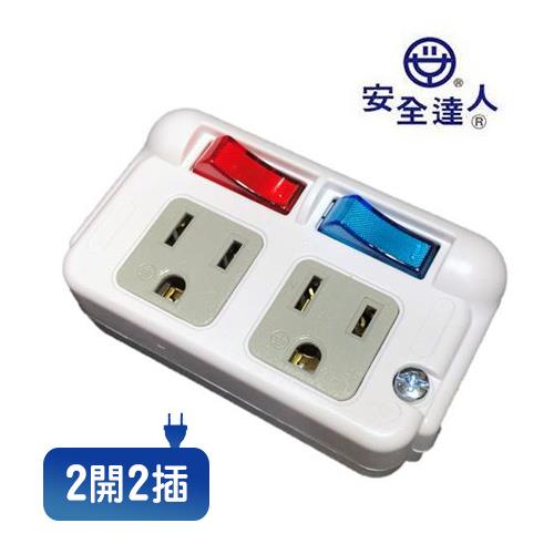 安全達人 3P R-50BO 2開2插 新安規轉接器