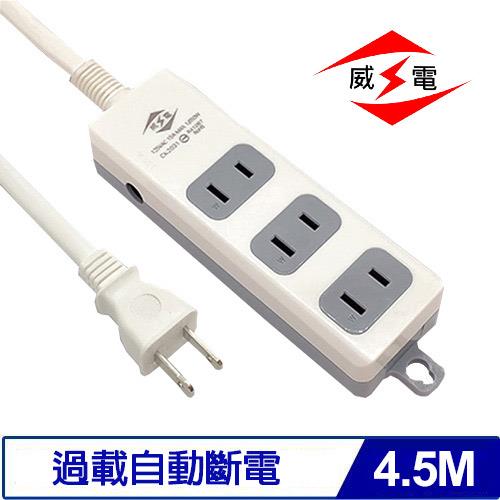 威電 CK2031-15 2P電源延長線 15尺 4.5M 3插 15A