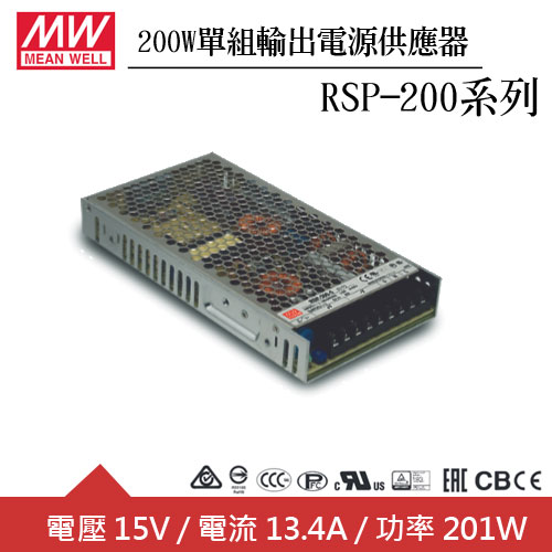MW明緯 RSP-200-15 15V單組輸出電源供應器(200W)