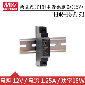 MW明緯 HDR-15-12 12V軌道型電源供應器 (15W)
