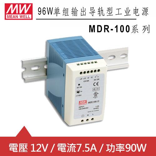 MW明緯 MDR-100-12 12V軌道式電源供應器 (90W)