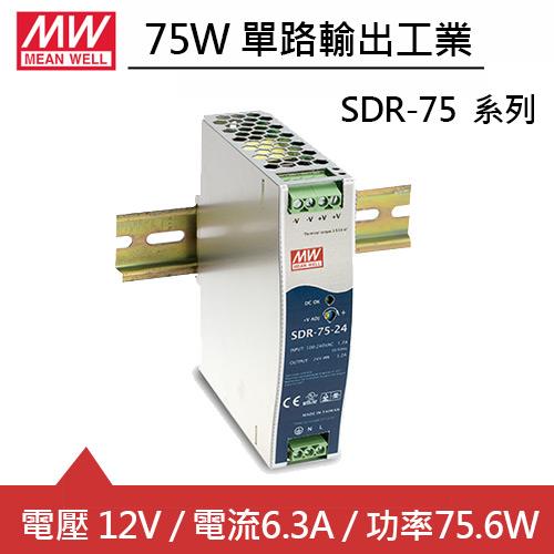 MW明緯 SDR-75-12 12V軌道式電源供應器 (75.6W)