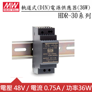 MW明緯 HDR-30-48 48V軌道型電源供應器 (36W)
