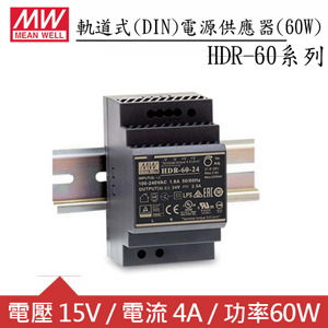 MW明緯 HDR-60-15 15V軌道型電源供應器 (60W)