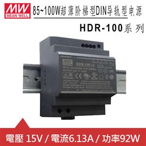 MW明緯 HDR-100-15 15V軌道式電源供應器 (92W)
