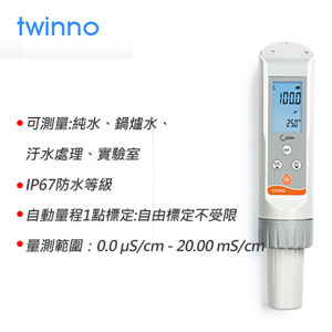 twinno 導電度/TDS/鹽度量測筆 CON30A