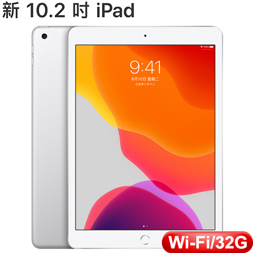 APPLE 10.2 吋 iPad Wi-Fi 機型 32GB - 銀色 (MW752TA/A)