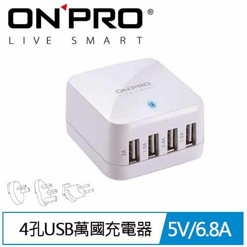 Onpro Uc Hs68w 4孔usb萬國急速充電器 5v 6 8a 白色 充電器 電池專館 Eclife良興購物網