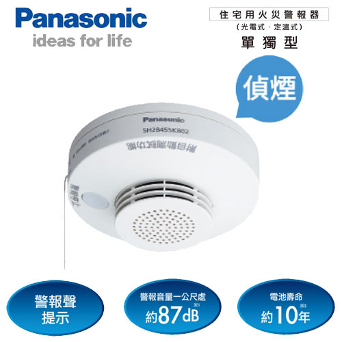 Panasonic 住警器  火災警報器 (偵煙單獨型- 語音警報) SH28455K8