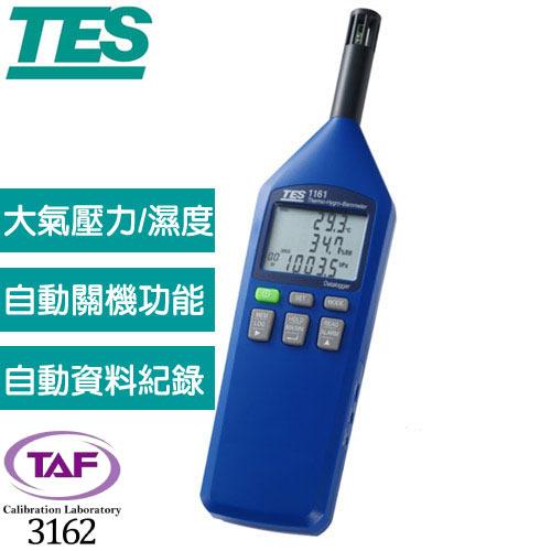 【濕度量測TAF校正套餐】泰仕 溫濕度+大氣壓力計TES-1161+TAF報告書