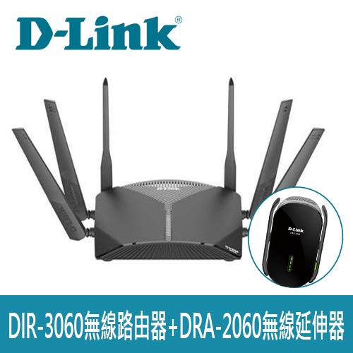 【加購套餐】D-LINK DIR-3060 路由器+DRA-2060無線延伸器