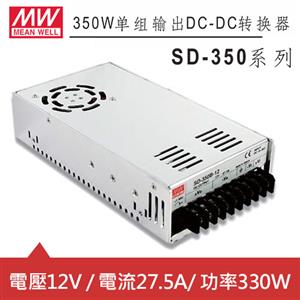 MW明緯 SD-350C-12 12V內置機殼型 (330W)