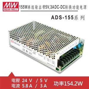 MW明緯 ADS-15524 24V/5V轉換功能電源供應器 (154.2W)