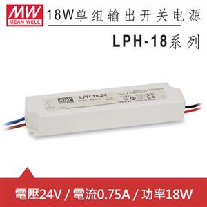 MW明緯 LPH-18-24 單組24V輸出LED光源電源供應器(18W)