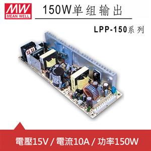 MW明緯 LPP-150-15 15V單輸出電源供應器 (150W) PCB板用