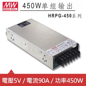 MW明緯 HRPG-450-5 5V交換式電源供應器 (1008W)