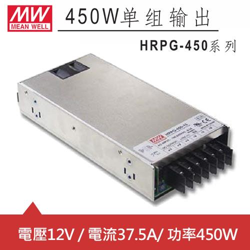 MW明緯 HRPG-450-12 12V交換式電源供應器 (450W)