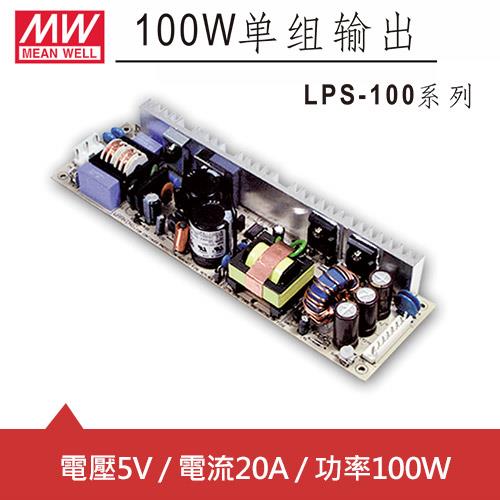 MW明緯 LPS-100-5 5V單輸出電源供應器 (100W) PCB板用