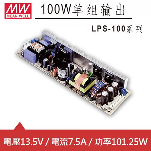 MW明緯 LPS-100-13.5 13.5V單輸出電源供應器 (101.25W) PCB板用
