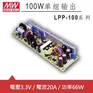 MW明緯 LPP-100-3.3 3.3V單輸出電源供應器 (66W) PCB板用