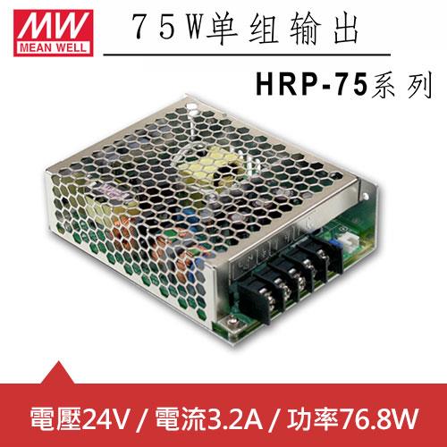 MW明緯HRP-75-24 24V單組輸出電源供應器(76.8W)-電源供應器專館