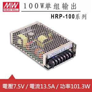 MW明緯 HRP-100-7.5 7.5V單組輸出電源供應器(101.3W)