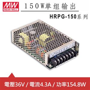 MW明緯 HRPG-150-36 36V機殼型交換式電源供應器 (154.8W)