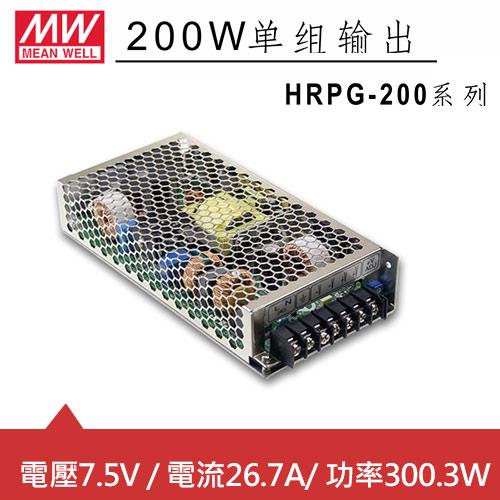 MW明緯 HRPG-200-7.5 7.5V機殼型交換式電源供應器 (200.3W)