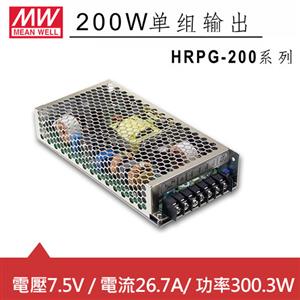 MW明緯 HRPG-200-7.5 7.5V機殼型交換式電源供應器 (200.3W)